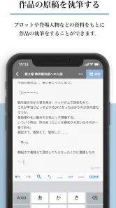 Nola(ノラ) - 小説や漫画の創作エディタツール screenshot