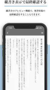 Nola(ノラ) - 小説や漫画の創作エディタツール screenshot