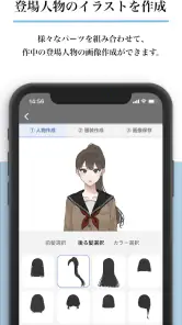 Nola(ノラ) - 小説や漫画の創作エディタツール screenshot