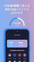 Nomad eSIM 海外旅行データ通信 1