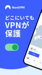 NordVPN：VPNとセキュリティ対策 1