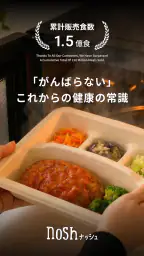 nosh / ナッシュ 2