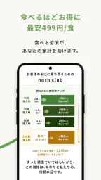 nosh / ナッシュ 7