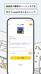 notabi-旅の写真・動画で思い出を記録する旅行アプリ 5