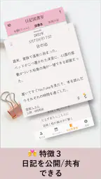 NoteFor（つれづれ日記）- 日記ポータル 4