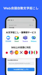 Notta-音声認識とAI文字起こしアプリ 3