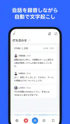 Notta-音声認識とAI文字起こしアプリ 5
