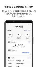 NURO 光 1