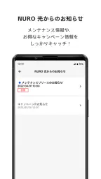 NURO 光 4