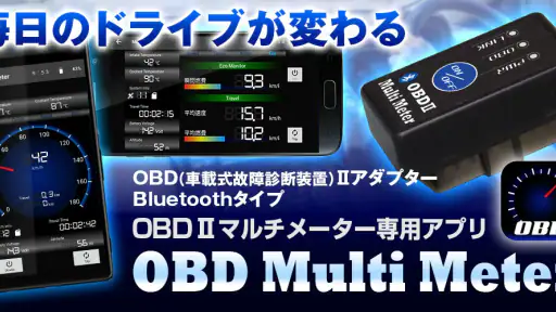 OBDマルチメーター ☆ 愛車のメーターを追加できます! 1
