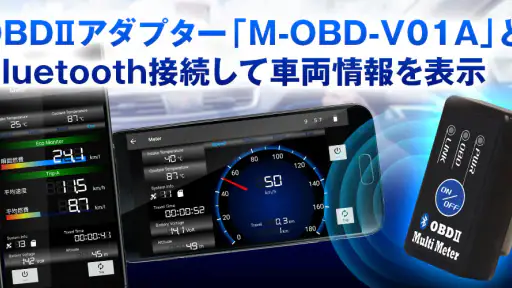 OBDマルチメーター ☆ 愛車のメーターを追加できます! 2
