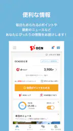 OCN アプリ 1
