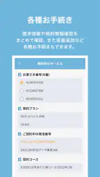 OCN アプリ 2