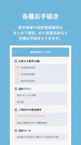 OCN アプリ screenshot