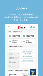 OCN アプリ 3