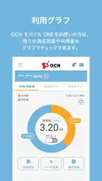 OCN アプリ 4