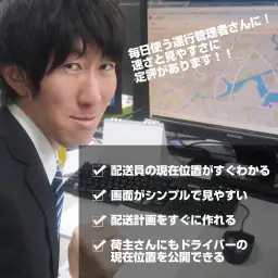 ODIN リアルタイム配送システム 3