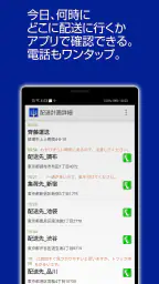 ODIN リアルタイム配送システム 4