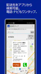 ODIN リアルタイム配送システム 5