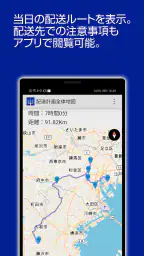 ODIN リアルタイム配送システム 8