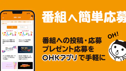 OHKアプリ 2