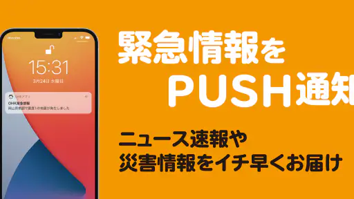 OHKアプリ 4