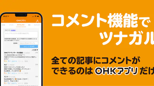OHKアプリ 6