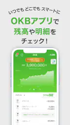OKBアプリ 1