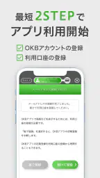 OKBアプリ 2