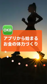 OKBアプリ screenshot