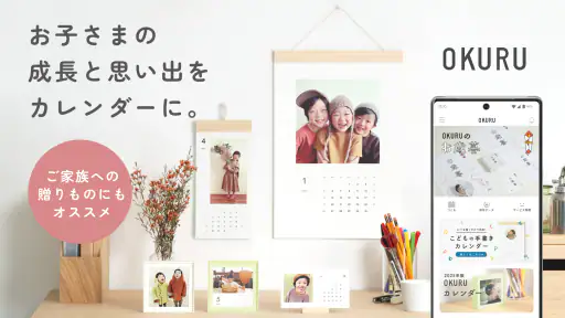 OKURU(おくる) カレンダー作成・フォトギフト 4