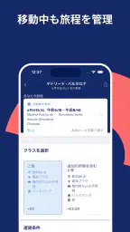 Omio(オミオ)ヨーロッパの鉄道、バス、飛行機 5