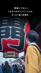 ON THE TRIP 旅の体験をふくらませる 6