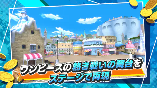 ONE PIECE バウンティラッシュ - アクションゲーム 8