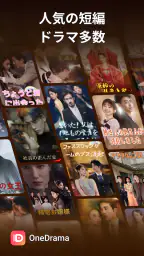 OneDrama - 短編ドラマとリール 1