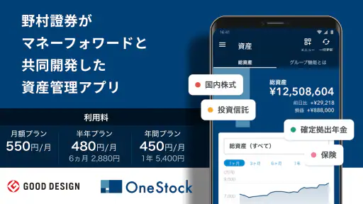 OneStock すべての資産が、一目でわかる 1