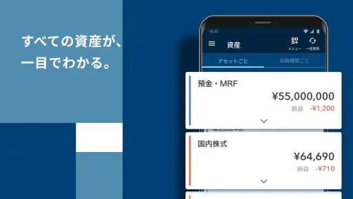 OneStock すべての資産が、一目でわかる 2