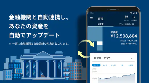 OneStock すべての資産が、一目でわかる 4