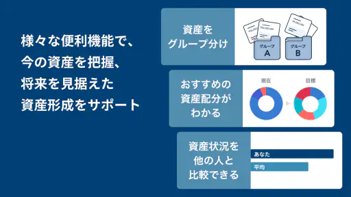 OneStock すべての資産が、一目でわかる 6