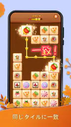 Onet Puzzle -メモリータイルマッチコネクトゲーム 2