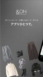 &ON（アンドオン)ファッション通販アプリ 1
