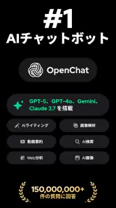 Open Chat - AIボットアプリ screenshot