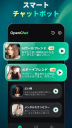 Open Chat - AIボットアプリ 7