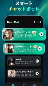 Open Chat - AIボットアプリ screenshot