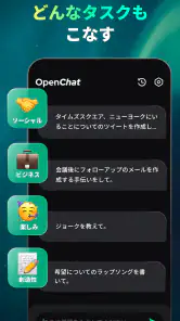 Open Chat - AIボットアプリ screenshot