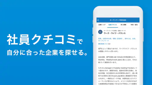 OpenWork -就活にも転職にもオープンワーク- 2