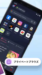 Opera Mini Web ブラウザ 2