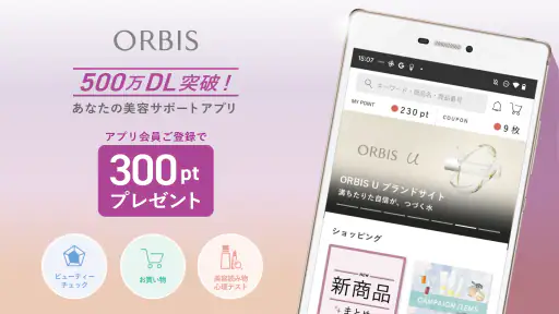ORBIS公式アプリ　オルビス公式アプリ 1