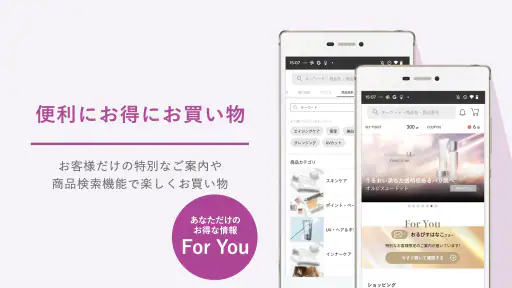 ORBIS公式アプリ　オルビス公式アプリ 2