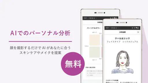 ORBIS公式アプリ　オルビス公式アプリ 3